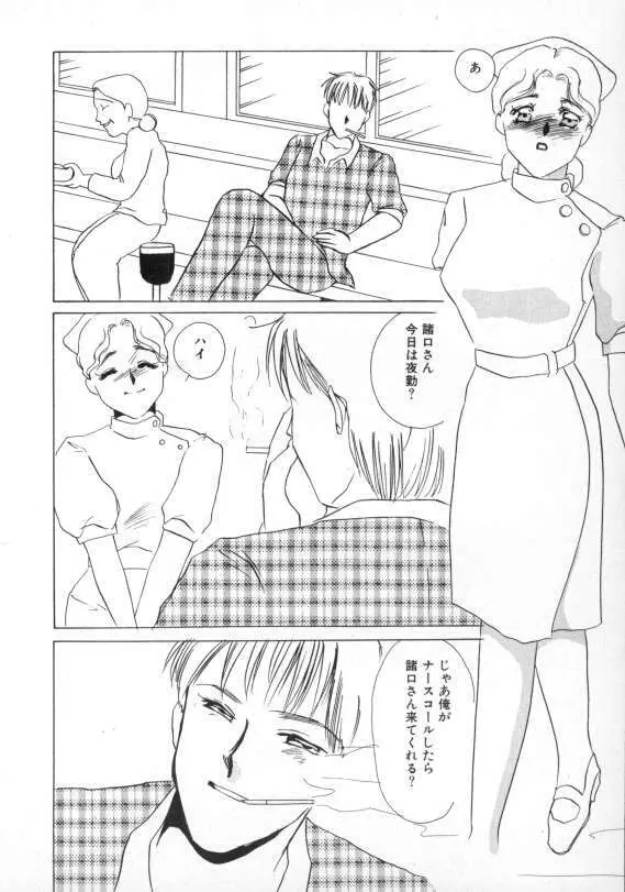 1993[海野やよい] ナースコール Page.153