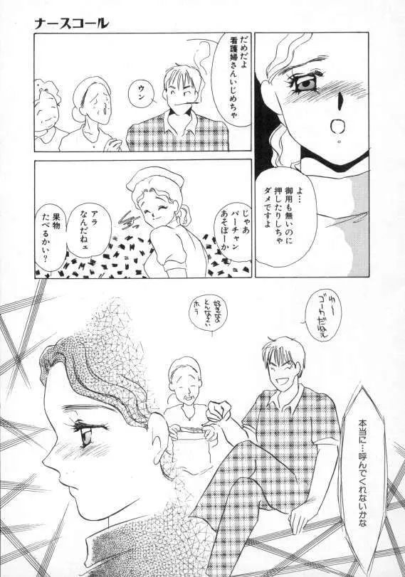 1993[海野やよい] ナースコール Page.154