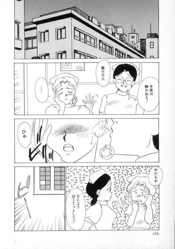 1993[海野やよい] ナースコール Page.155