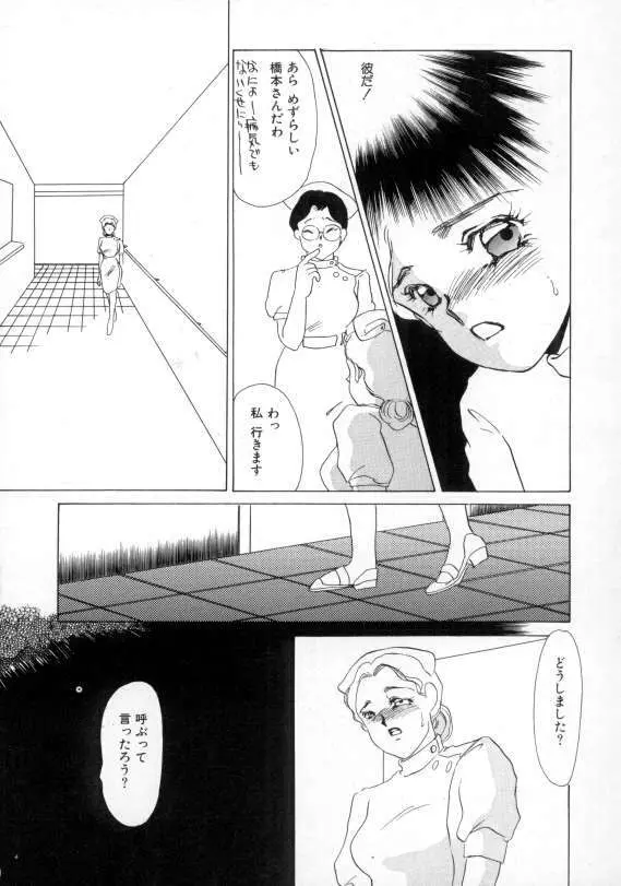 1993[海野やよい] ナースコール Page.156