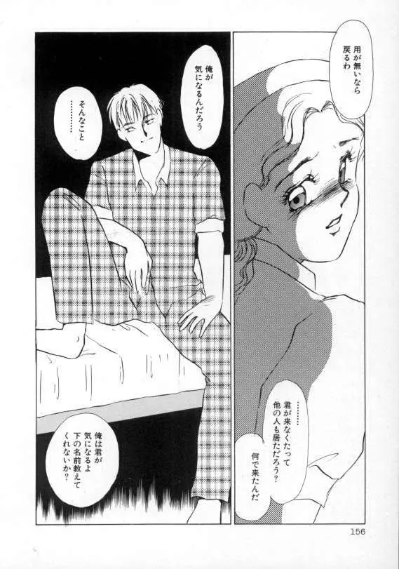 1993[海野やよい] ナースコール Page.157