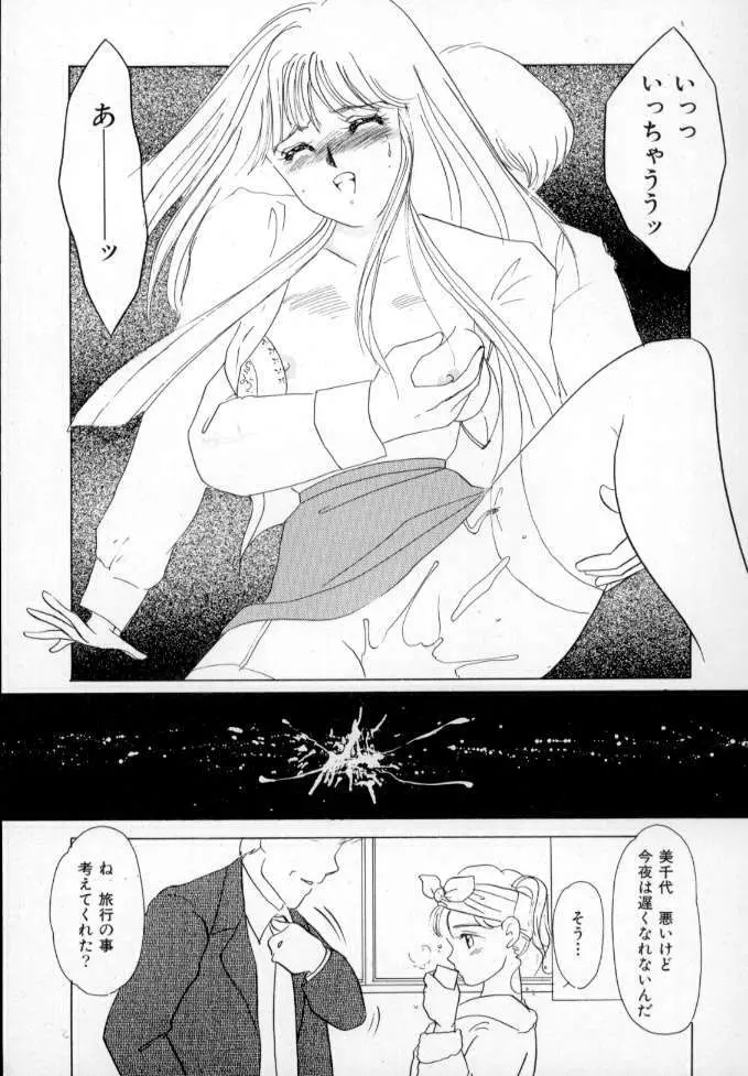 1993[海野やよい] ナースコール Page.16