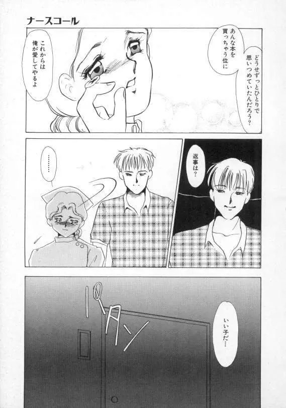 1993[海野やよい] ナースコール Page.162