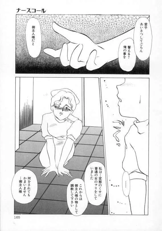 1993[海野やよい] ナースコール Page.166