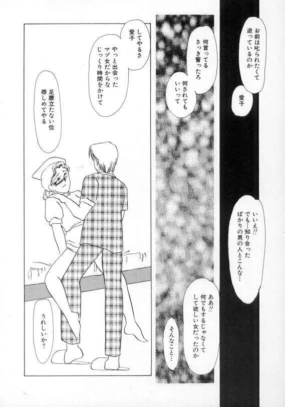 1993[海野やよい] ナースコール Page.169