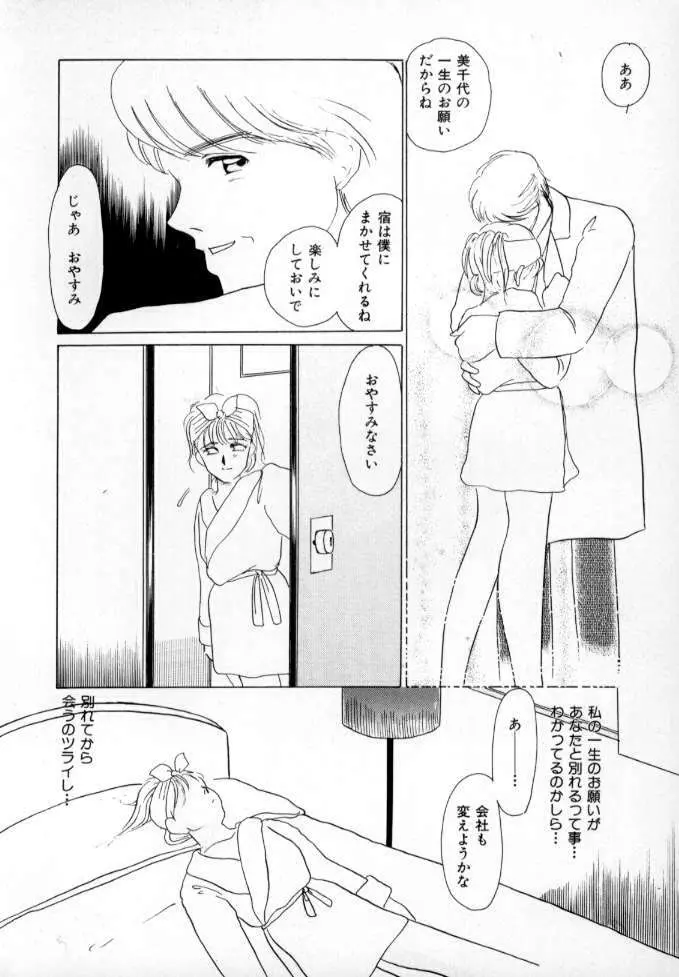 1993[海野やよい] ナースコール Page.17