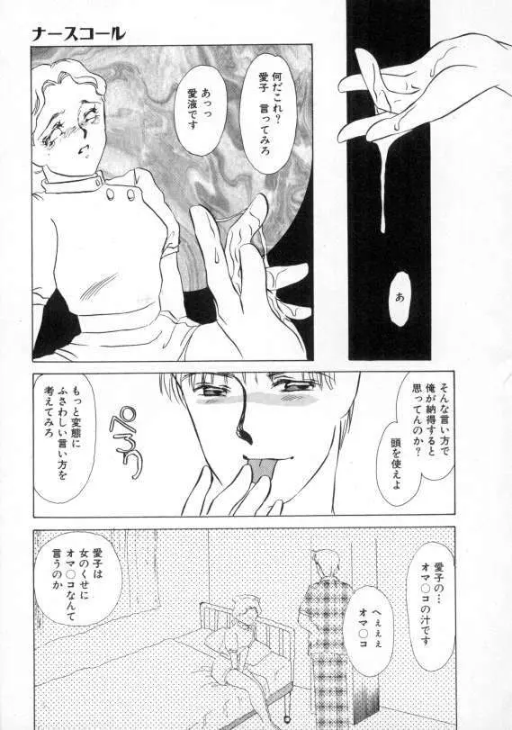 1993[海野やよい] ナースコール Page.170