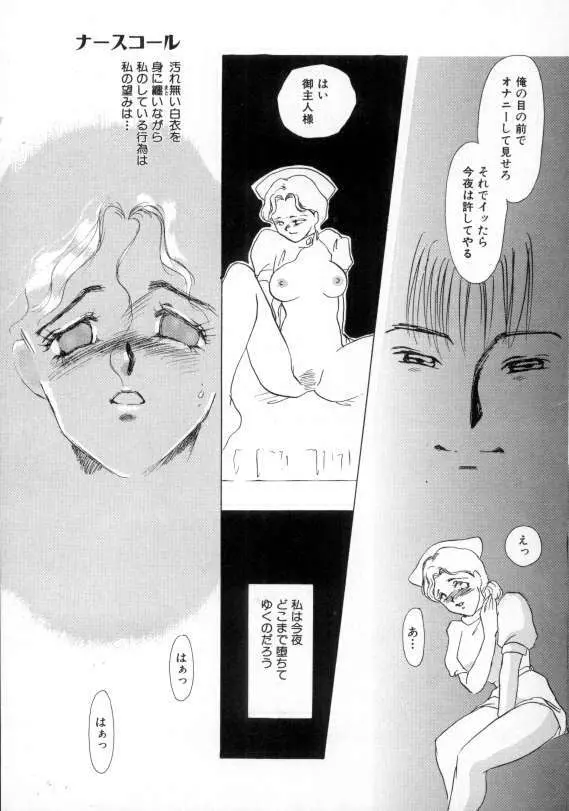 1993[海野やよい] ナースコール Page.172