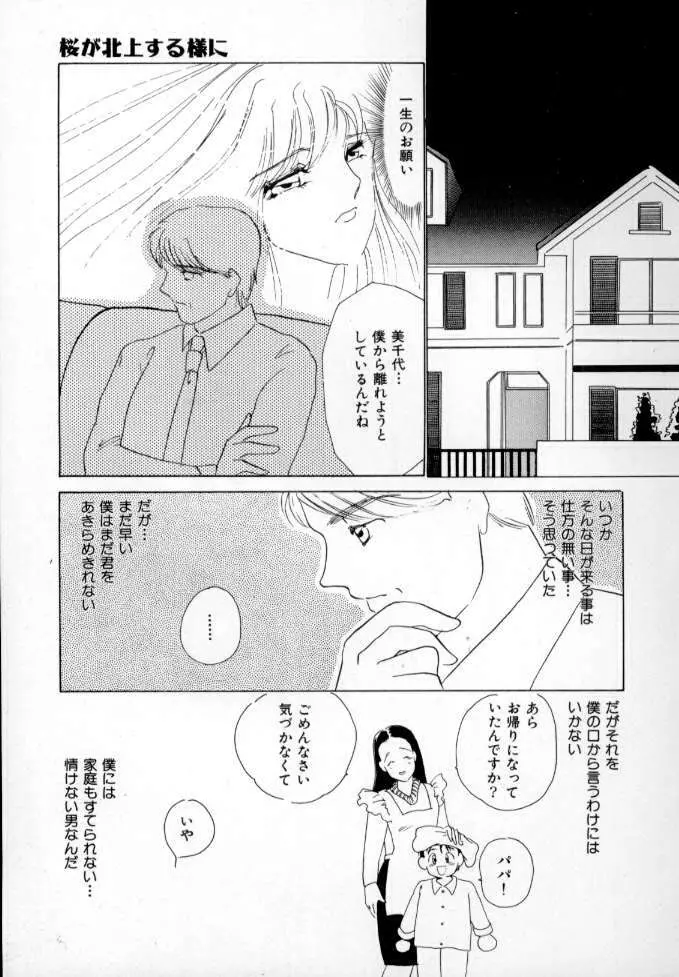 1993[海野やよい] ナースコール Page.18