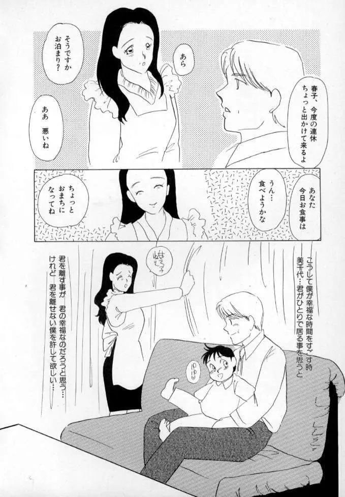 1993[海野やよい] ナースコール Page.19