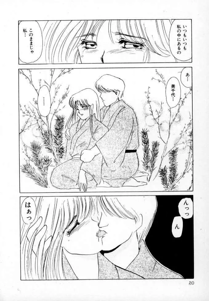 1993[海野やよい] ナースコール Page.21