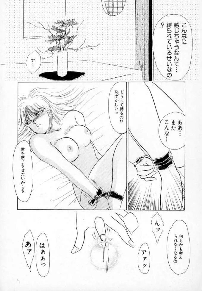 1993[海野やよい] ナースコール Page.24