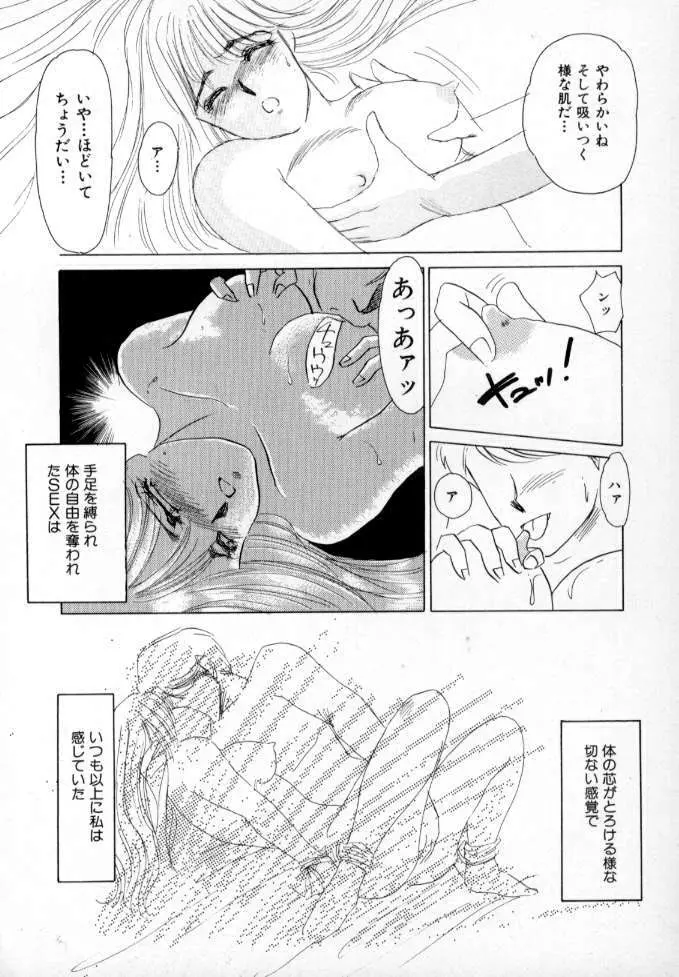 1993[海野やよい] ナースコール Page.25