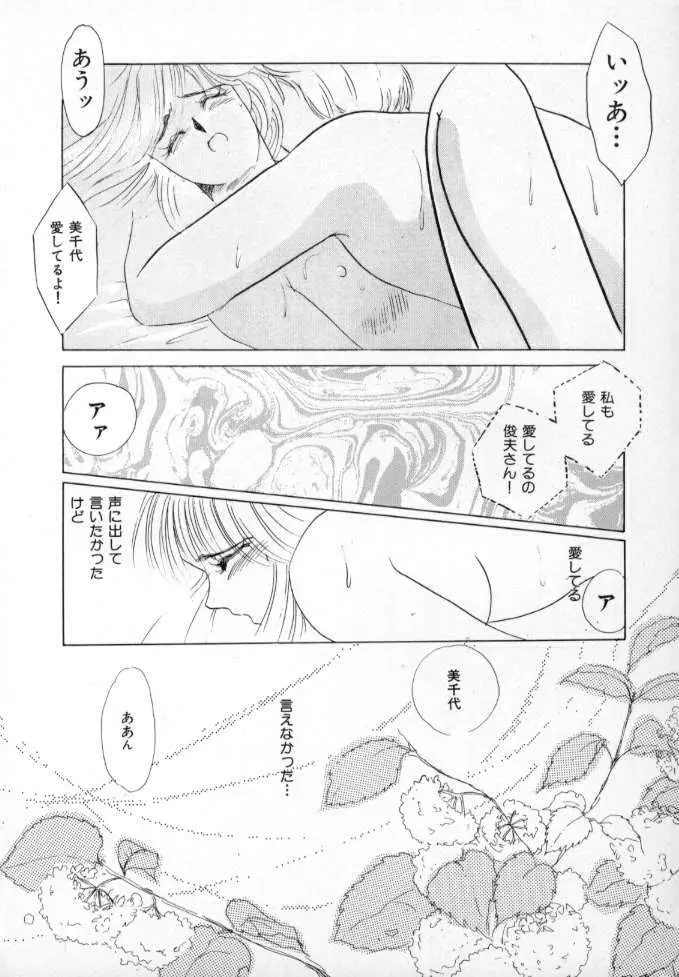 1993[海野やよい] ナースコール Page.27