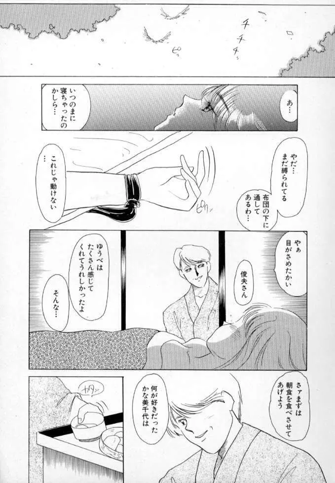 1993[海野やよい] ナースコール Page.28