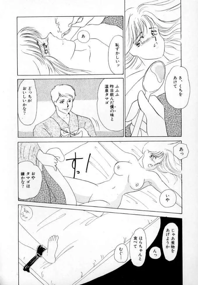 1993[海野やよい] ナースコール Page.29