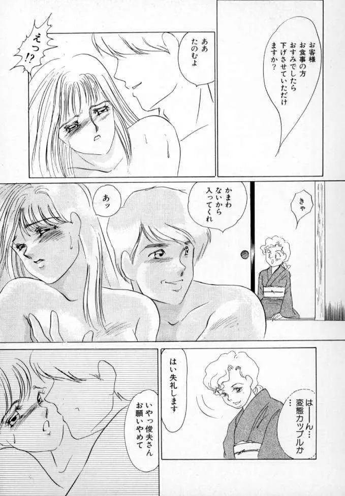 1993[海野やよい] ナースコール Page.32