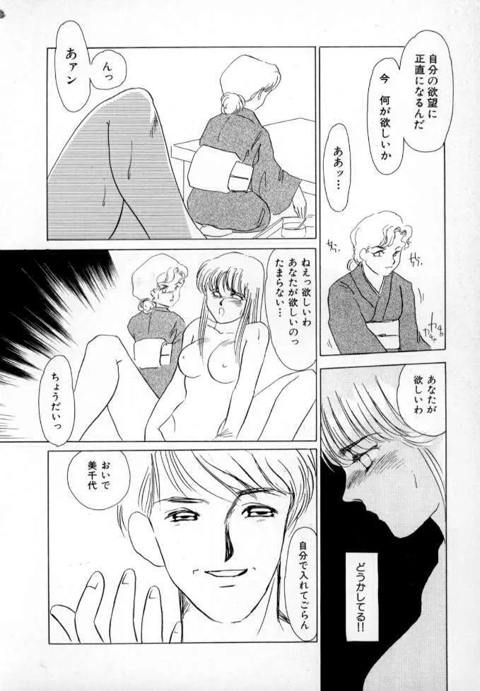 1993[海野やよい] ナースコール Page.33