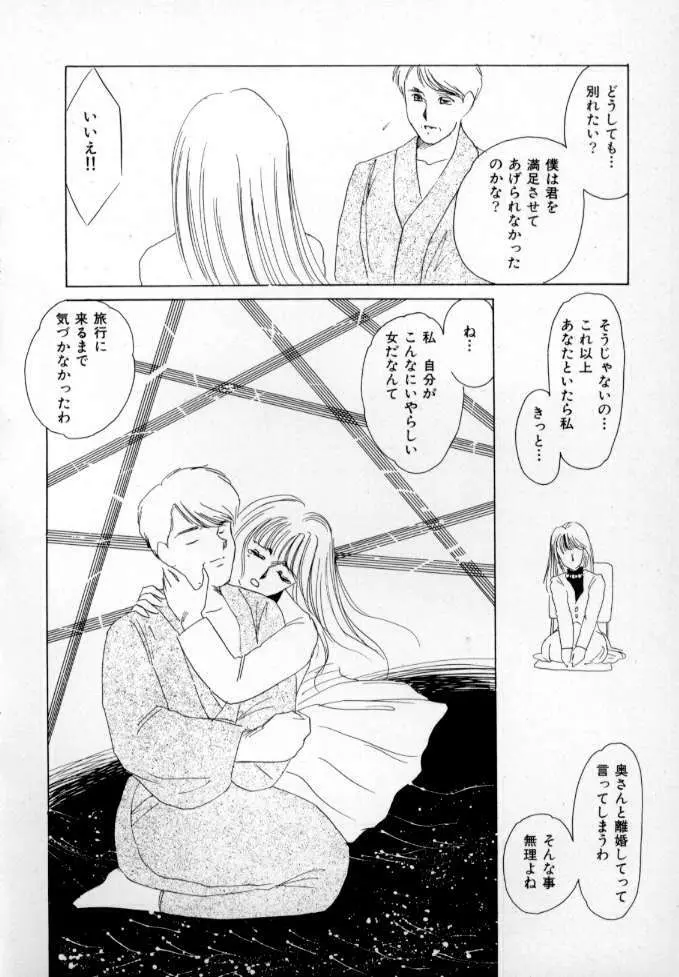 1993[海野やよい] ナースコール Page.35