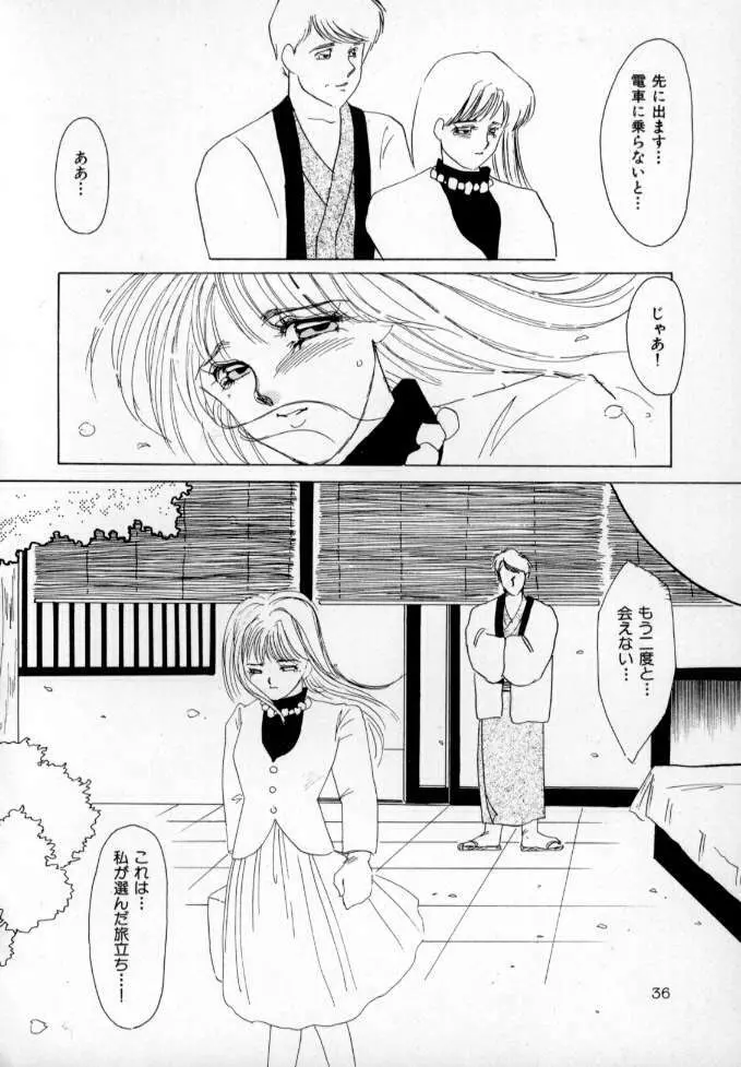 1993[海野やよい] ナースコール Page.37