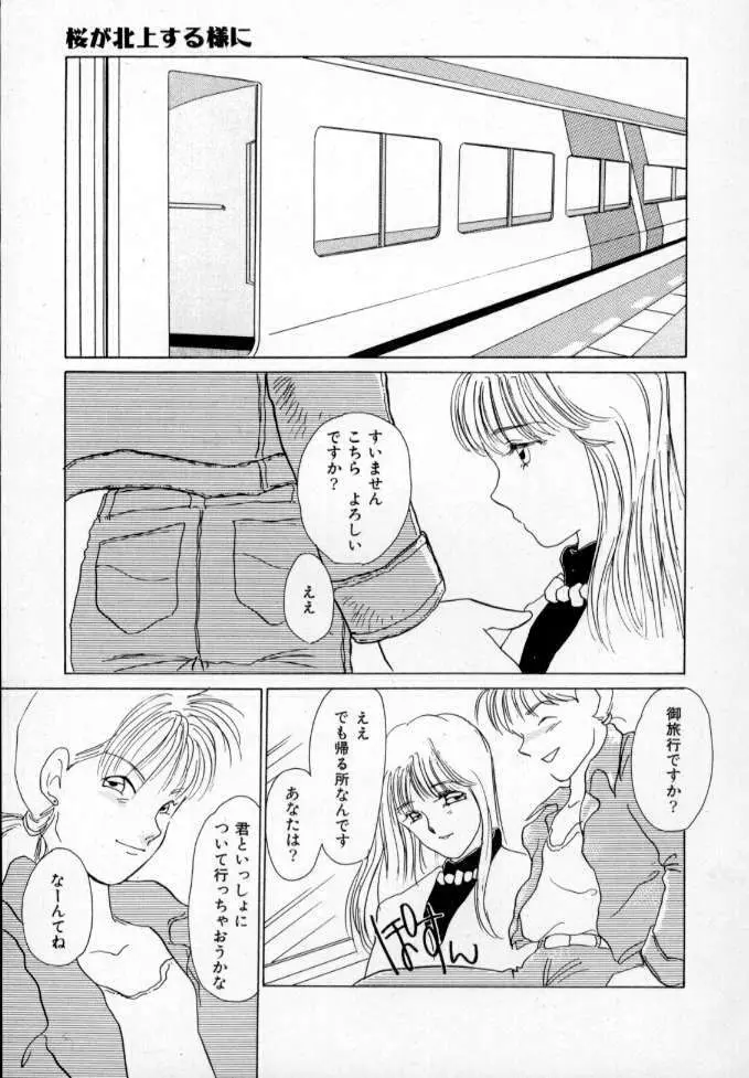 1993[海野やよい] ナースコール Page.38