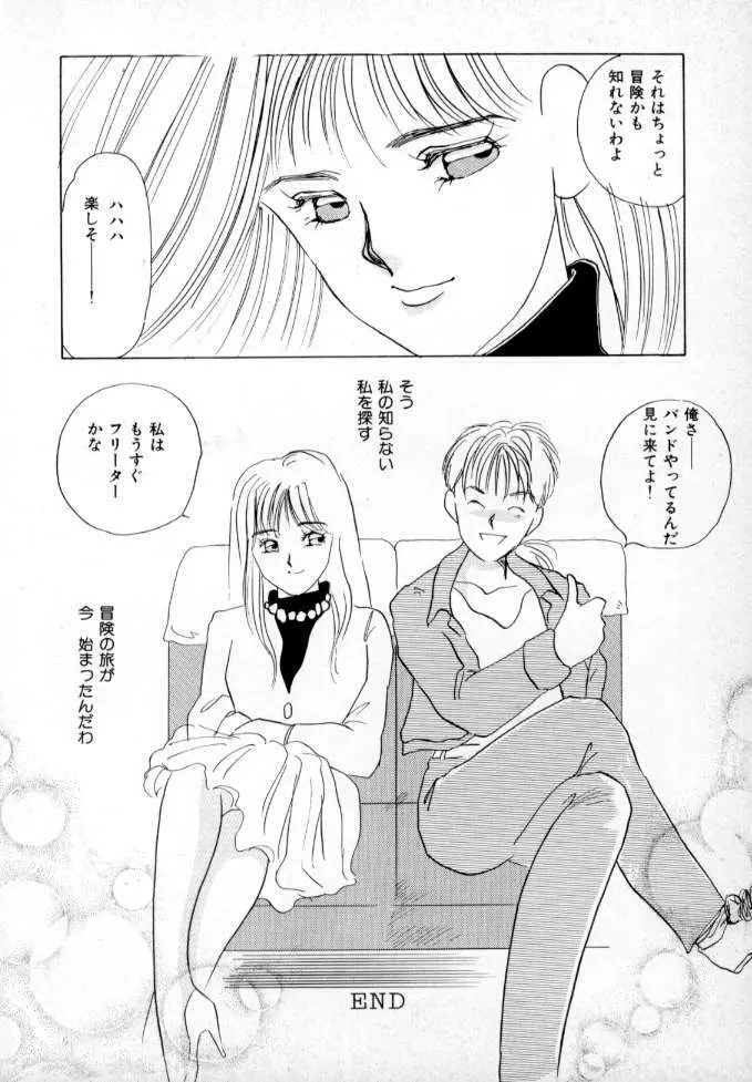 1993[海野やよい] ナースコール Page.39