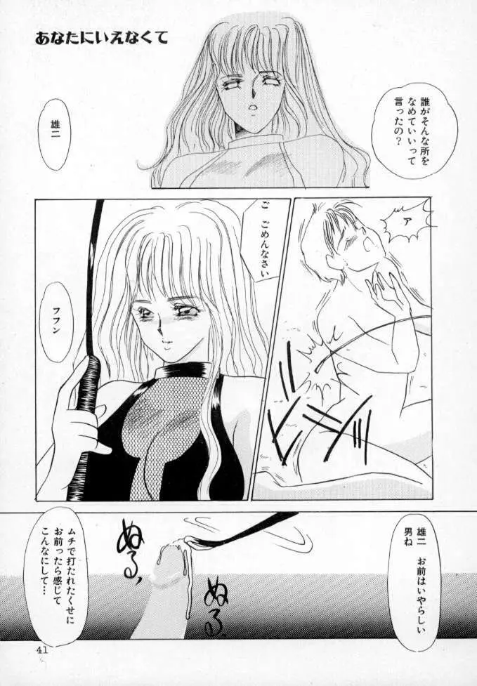 1993[海野やよい] ナースコール Page.42