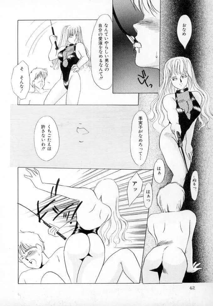 1993[海野やよい] ナースコール Page.43