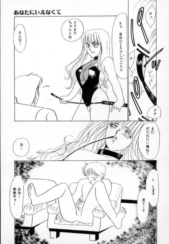 1993[海野やよい] ナースコール Page.44