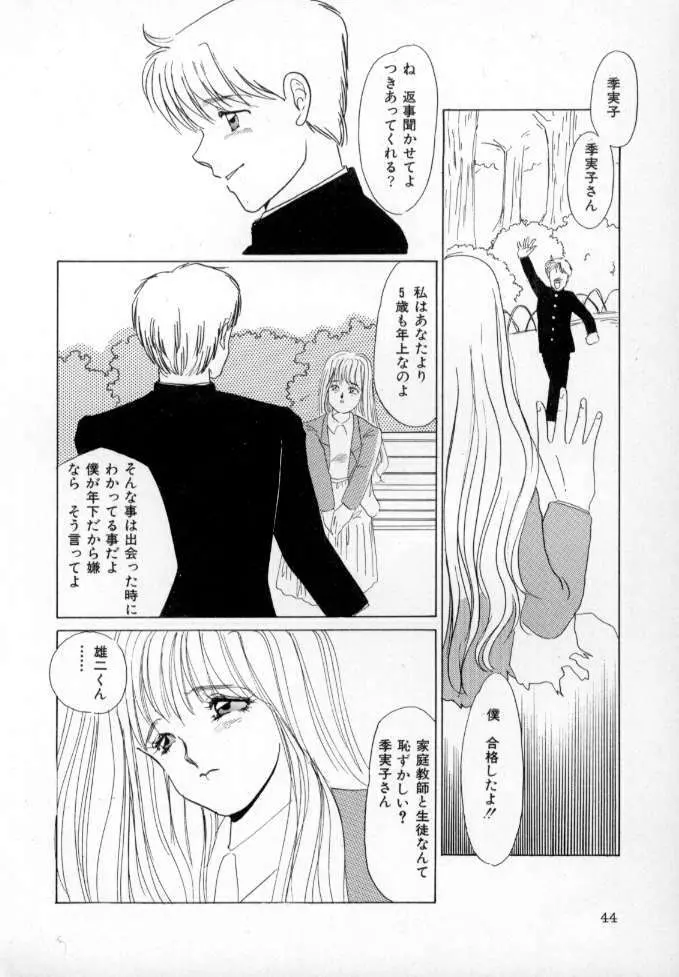 1993[海野やよい] ナースコール Page.45