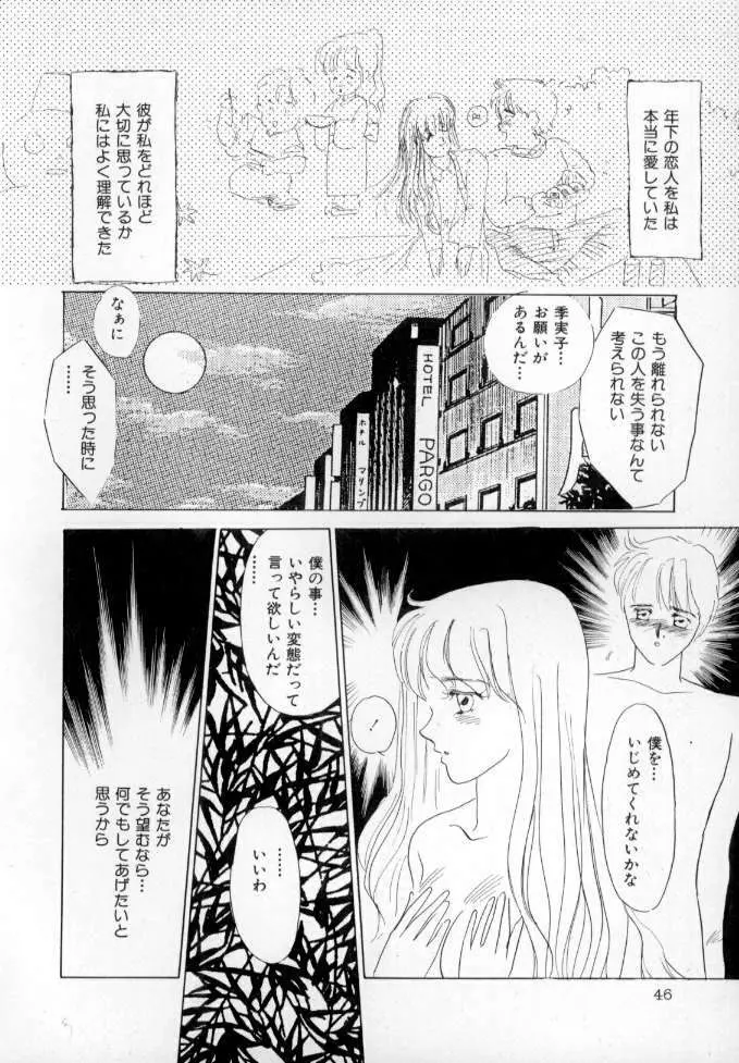 1993[海野やよい] ナースコール Page.47