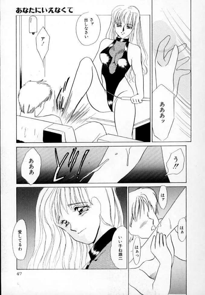 1993[海野やよい] ナースコール Page.48