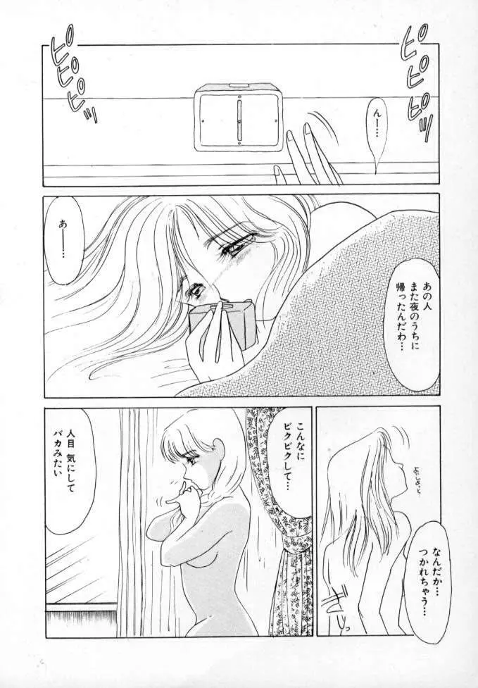 1993[海野やよい] ナースコール Page.5