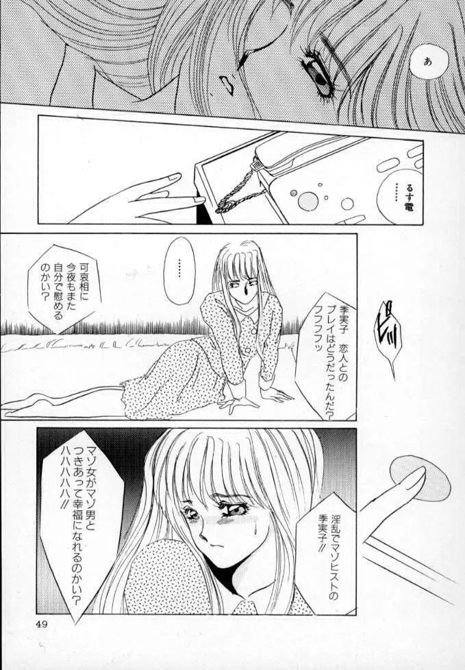 1993[海野やよい] ナースコール Page.50