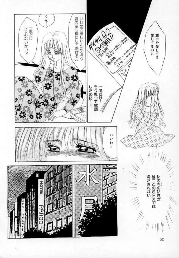 1993[海野やよい] ナースコール Page.51