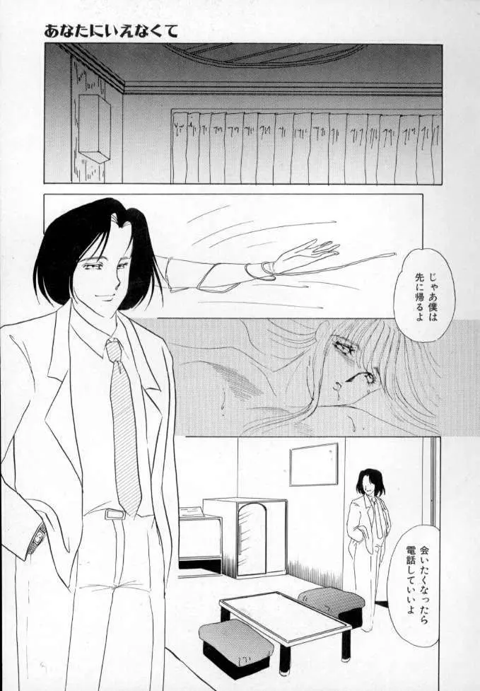 1993[海野やよい] ナースコール Page.52