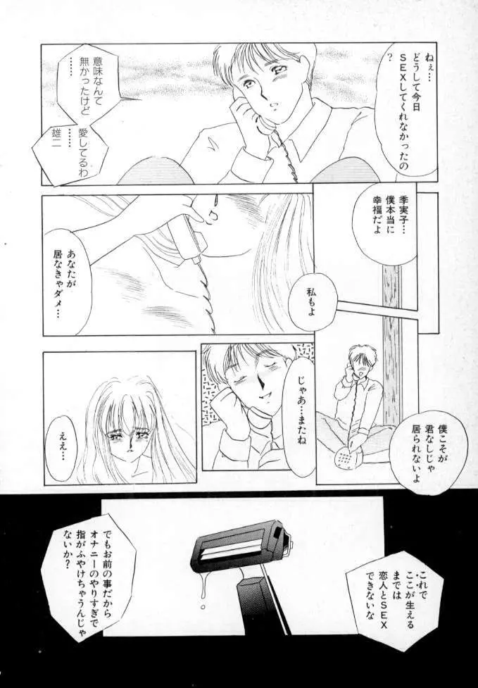 1993[海野やよい] ナースコール Page.55