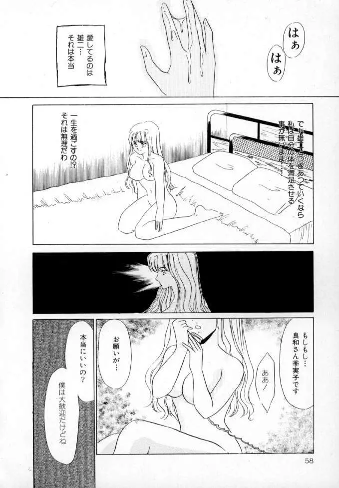 1993[海野やよい] ナースコール Page.59