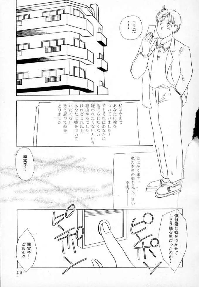 1993[海野やよい] ナースコール Page.60