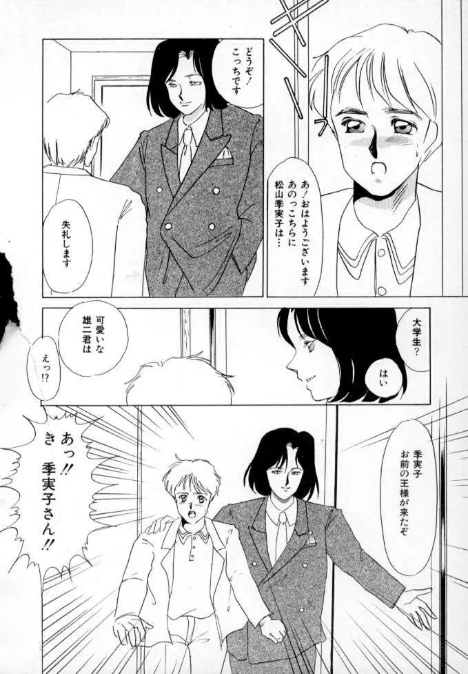 1993[海野やよい] ナースコール Page.61