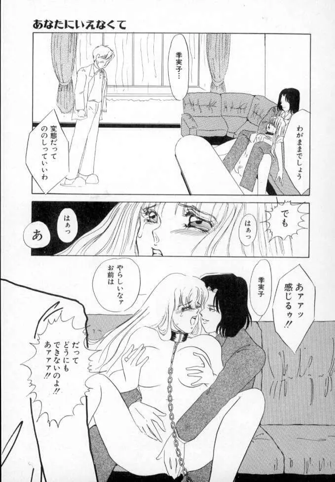 1993[海野やよい] ナースコール Page.66