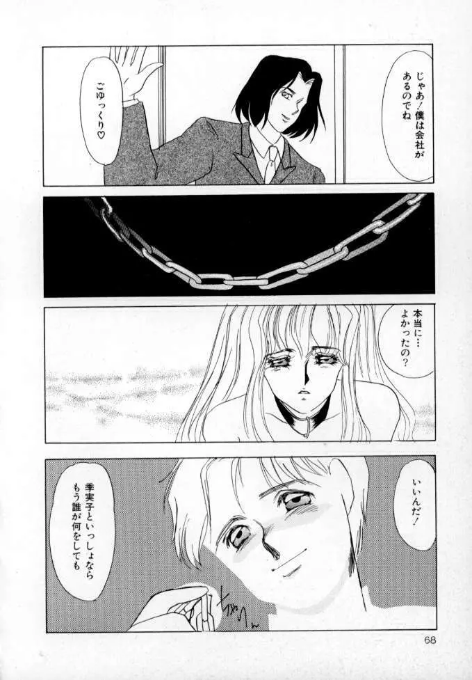 1993[海野やよい] ナースコール Page.69