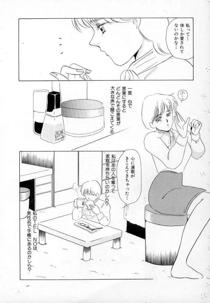 1993[海野やよい] ナースコール Page.7