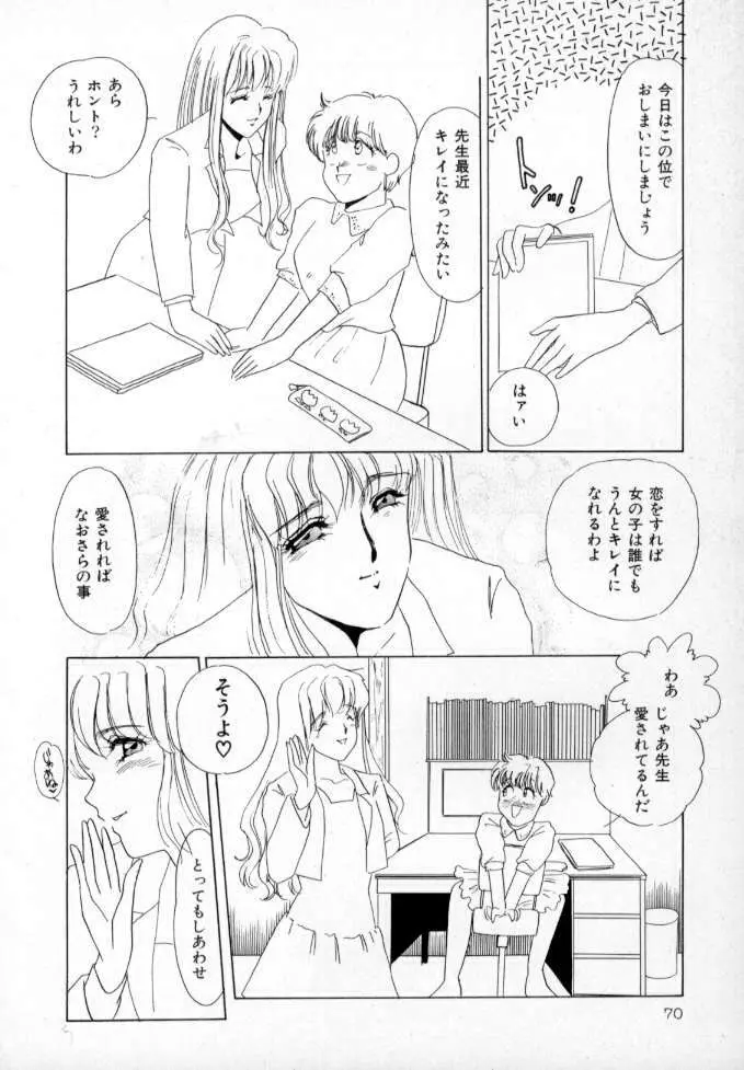 1993[海野やよい] ナースコール Page.71