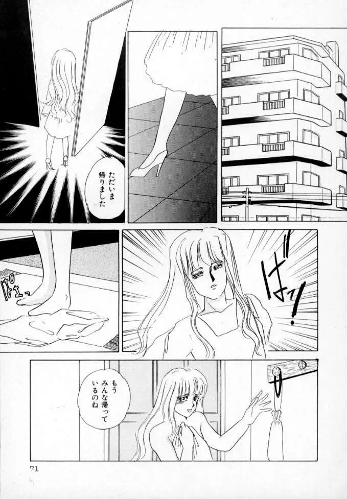 1993[海野やよい] ナースコール Page.72