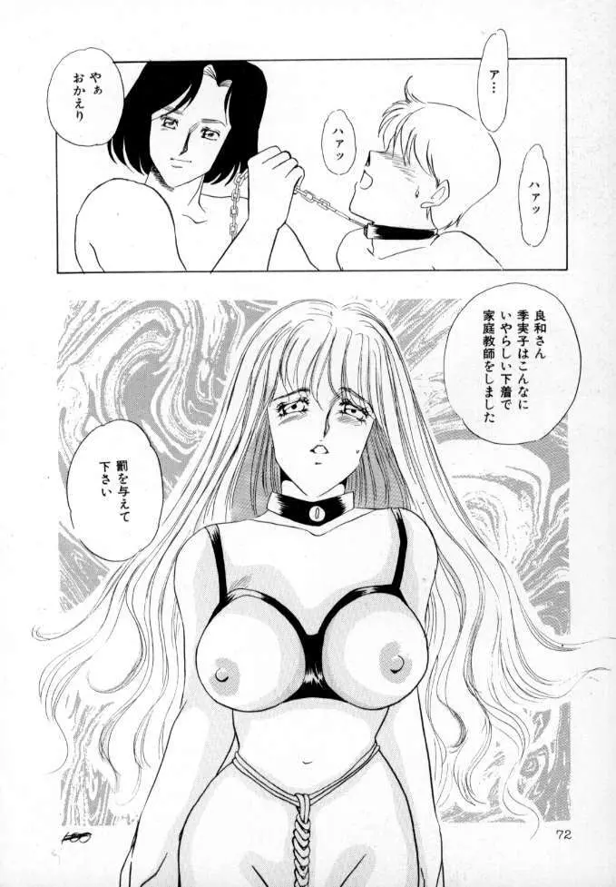 1993[海野やよい] ナースコール Page.73