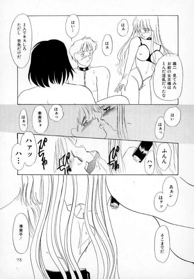 1993[海野やよい] ナースコール Page.74