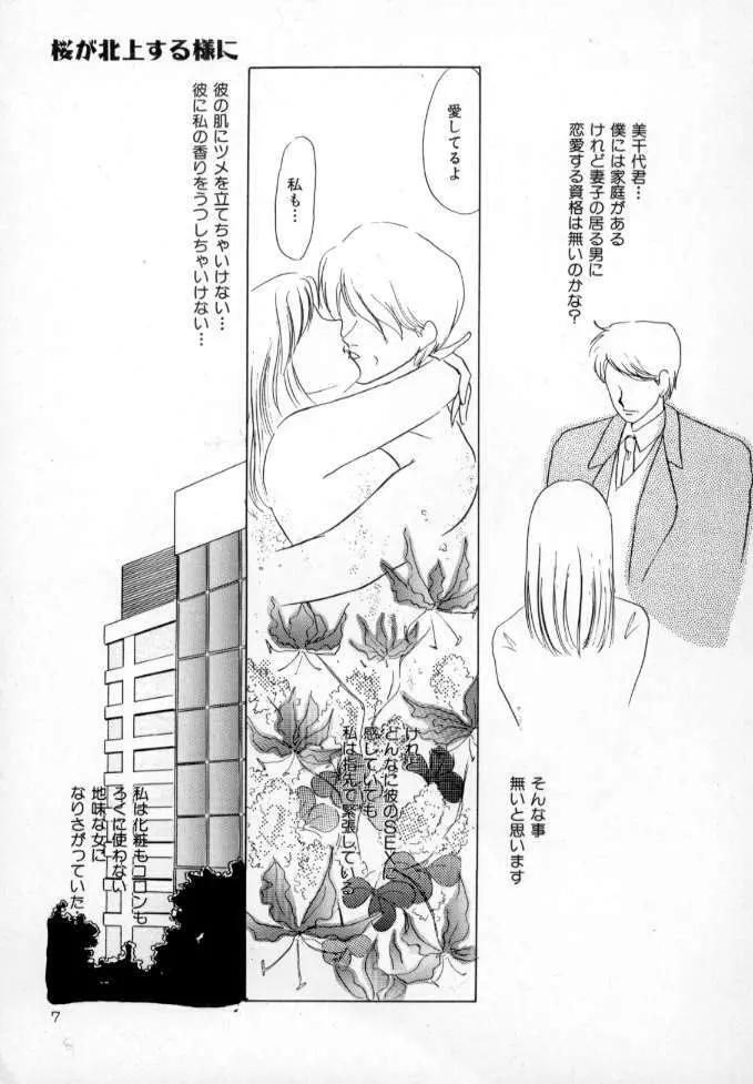 1993[海野やよい] ナースコール Page.8