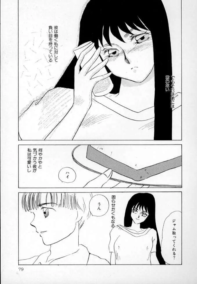 1993[海野やよい] ナースコール Page.80