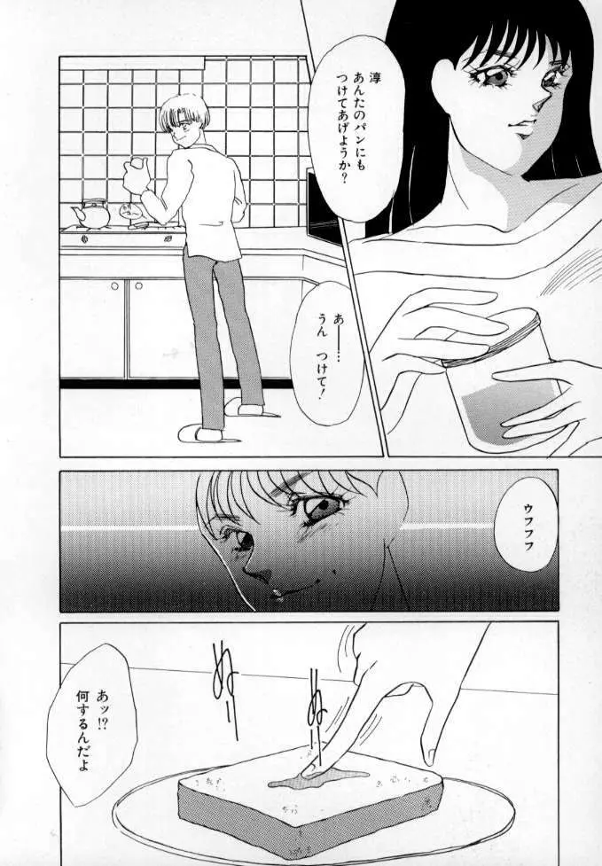 1993[海野やよい] ナースコール Page.81